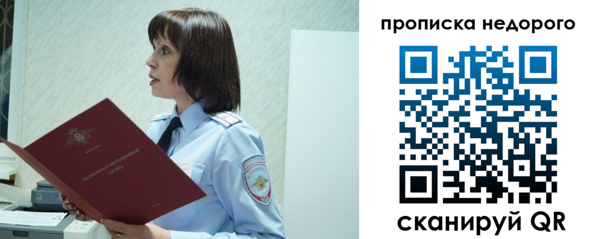 прописка законно в Белебее